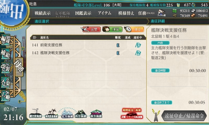 kancolle_150207_211623_01.jpg