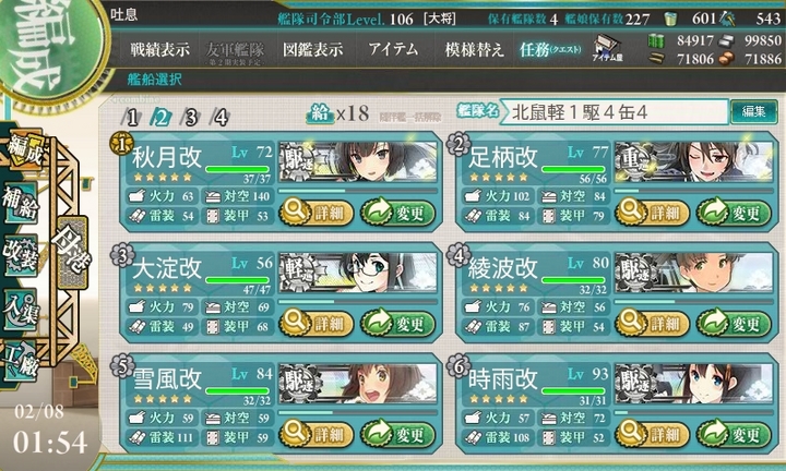 kancolle_150208_015425_01.jpg