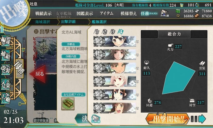 kancolle_150225_210301_01.jpg