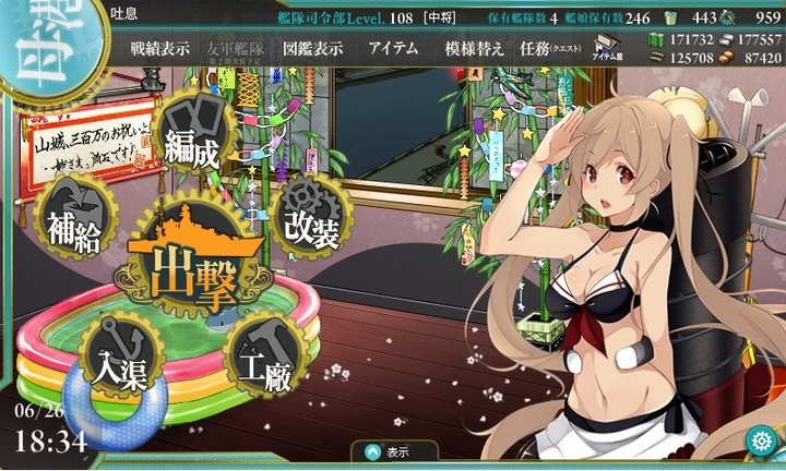 kancolle_150626_183415_01.jpg