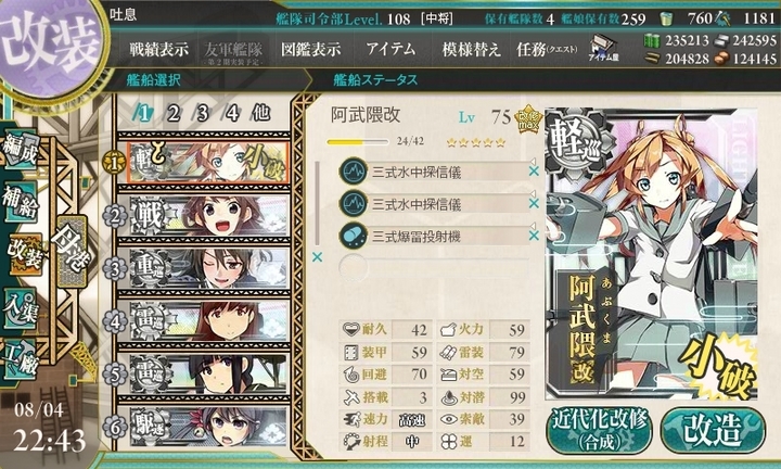 kancolle_150804_224325_01.jpg