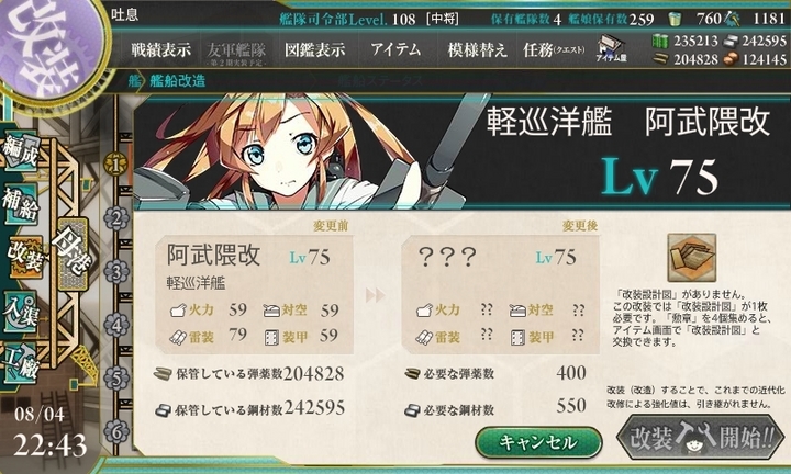 kancolle_150804_224331_01.jpg