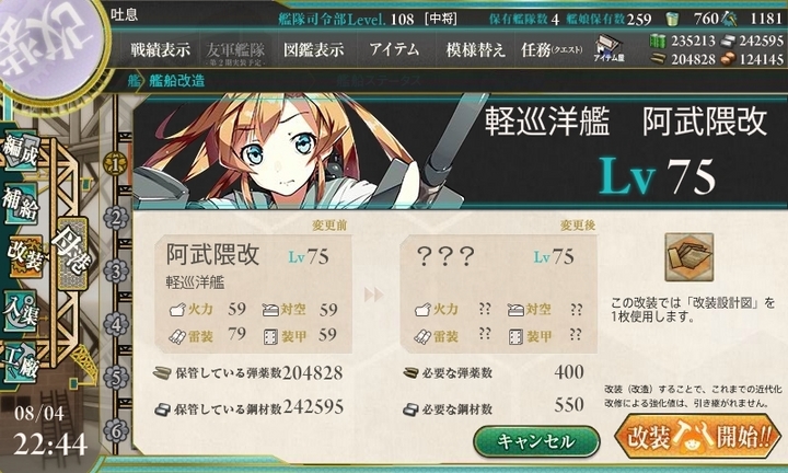 kancolle_150804_224408_01.jpg