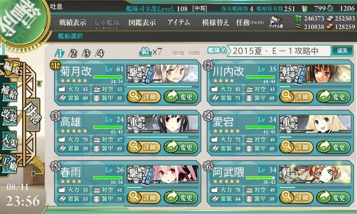 kancolle_150811_235657_01.jpg