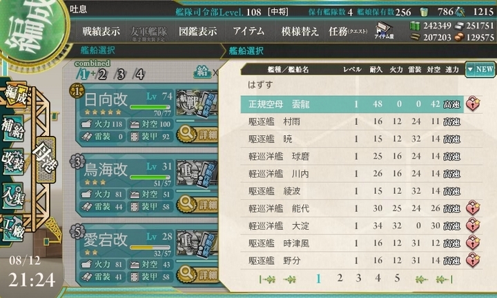 kancolle_150812_212425_01.jpg