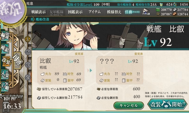 kancolle_151010_163335_01.jpg