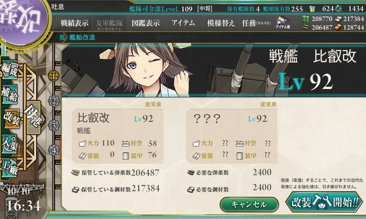 kancolle_151010_163406_01.jpg