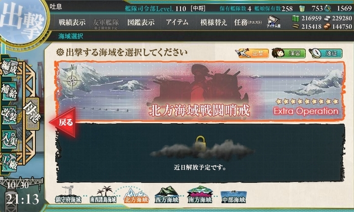 kancolle_151030_211339_01.jpg