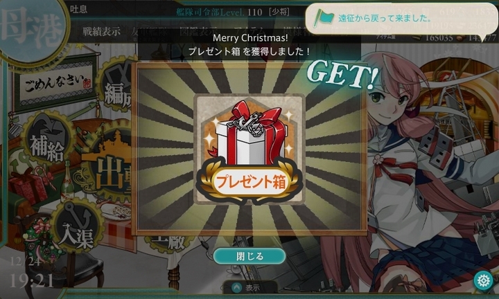 kancolle_151224_192101_01.jpg