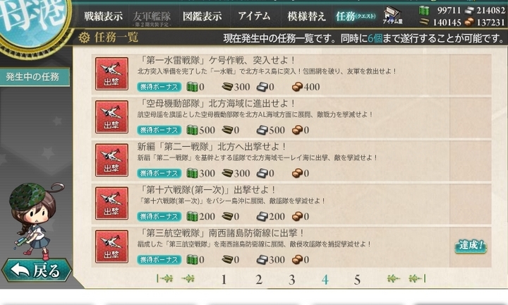 kancolle_160110_132014_01.jpg