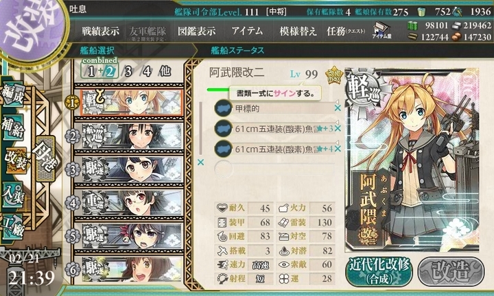 kancolle_160221_213933_01.jpg