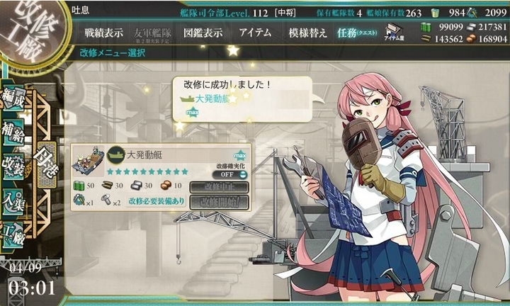 kancolle_160409_030110_01.jpg